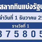 หวยวันที่1มีนาคม2565